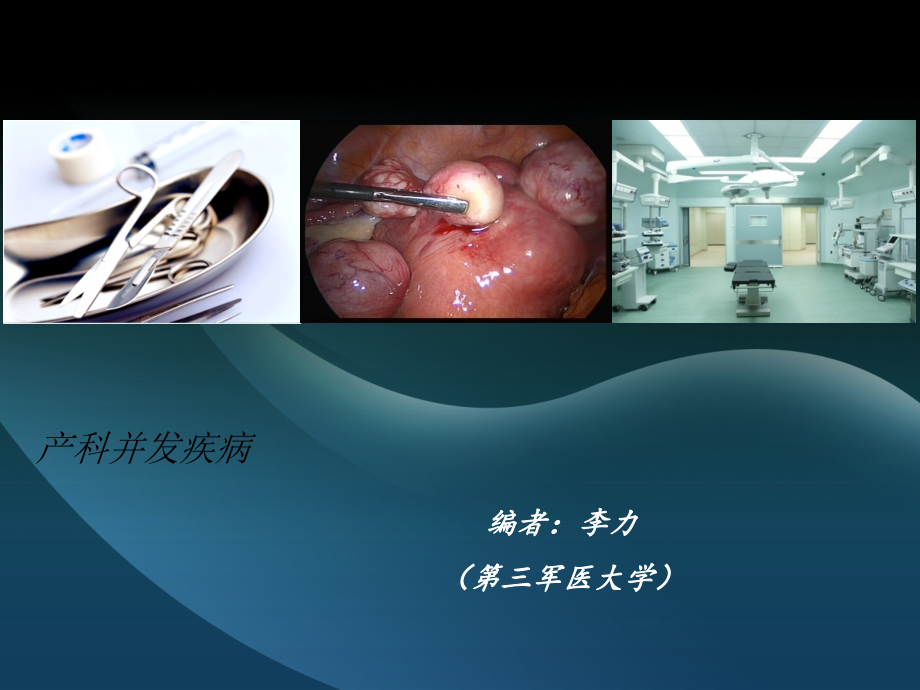 八年制7章产科并发疾病_第2页