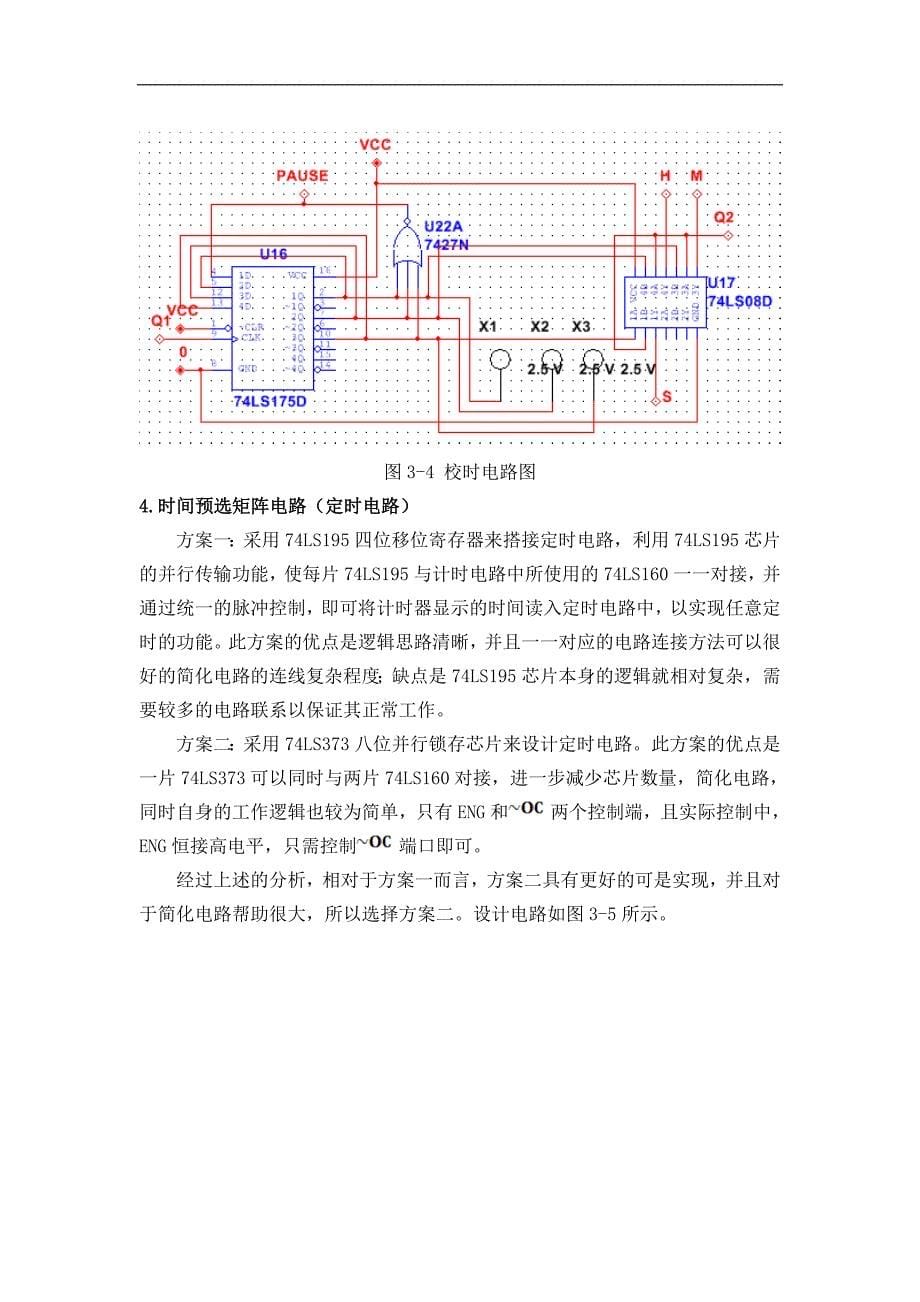 数字定时控制器设计报告(电子技术课程设计)_第5页