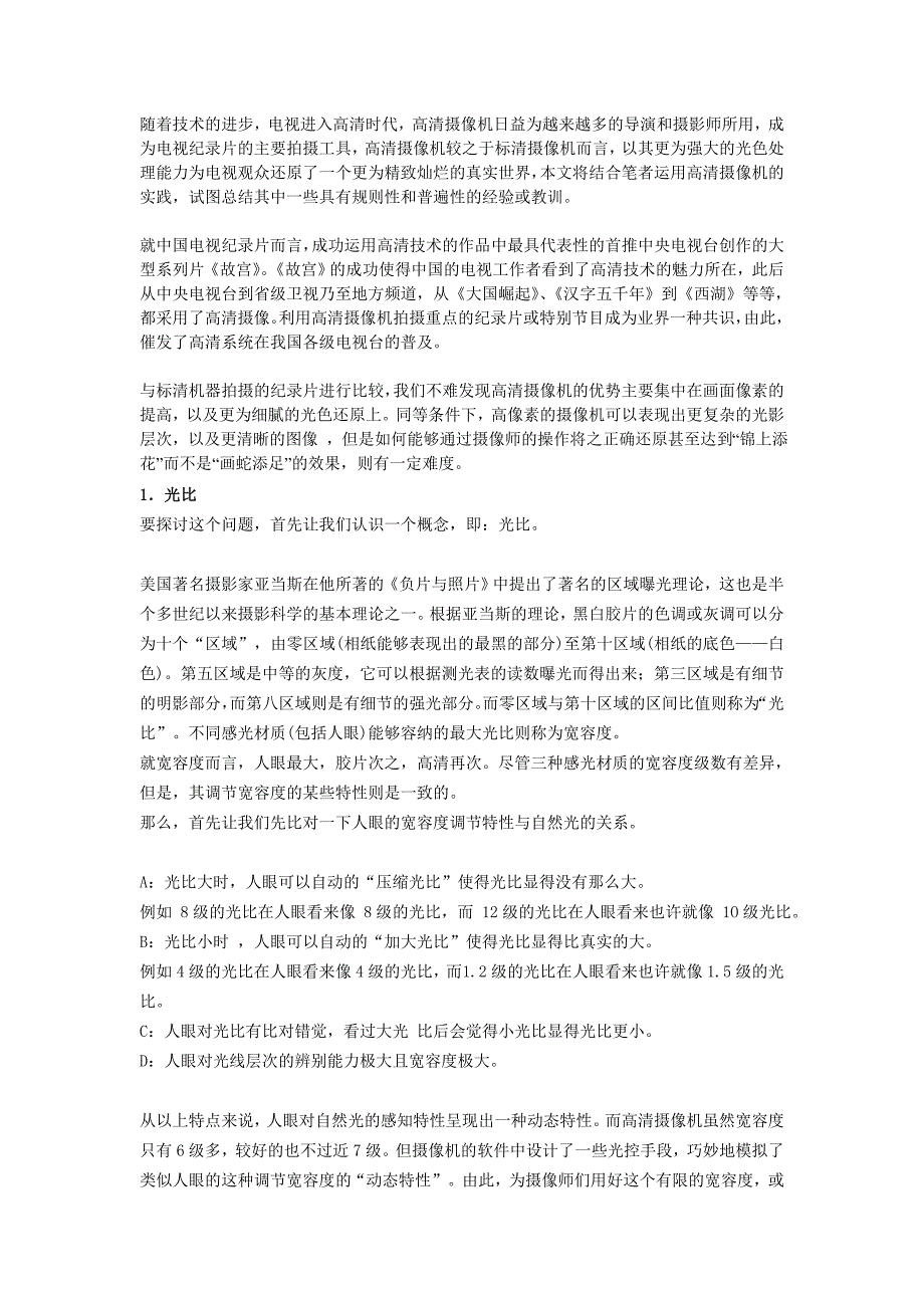 高清纪录片摄像中的光比控制_第1页