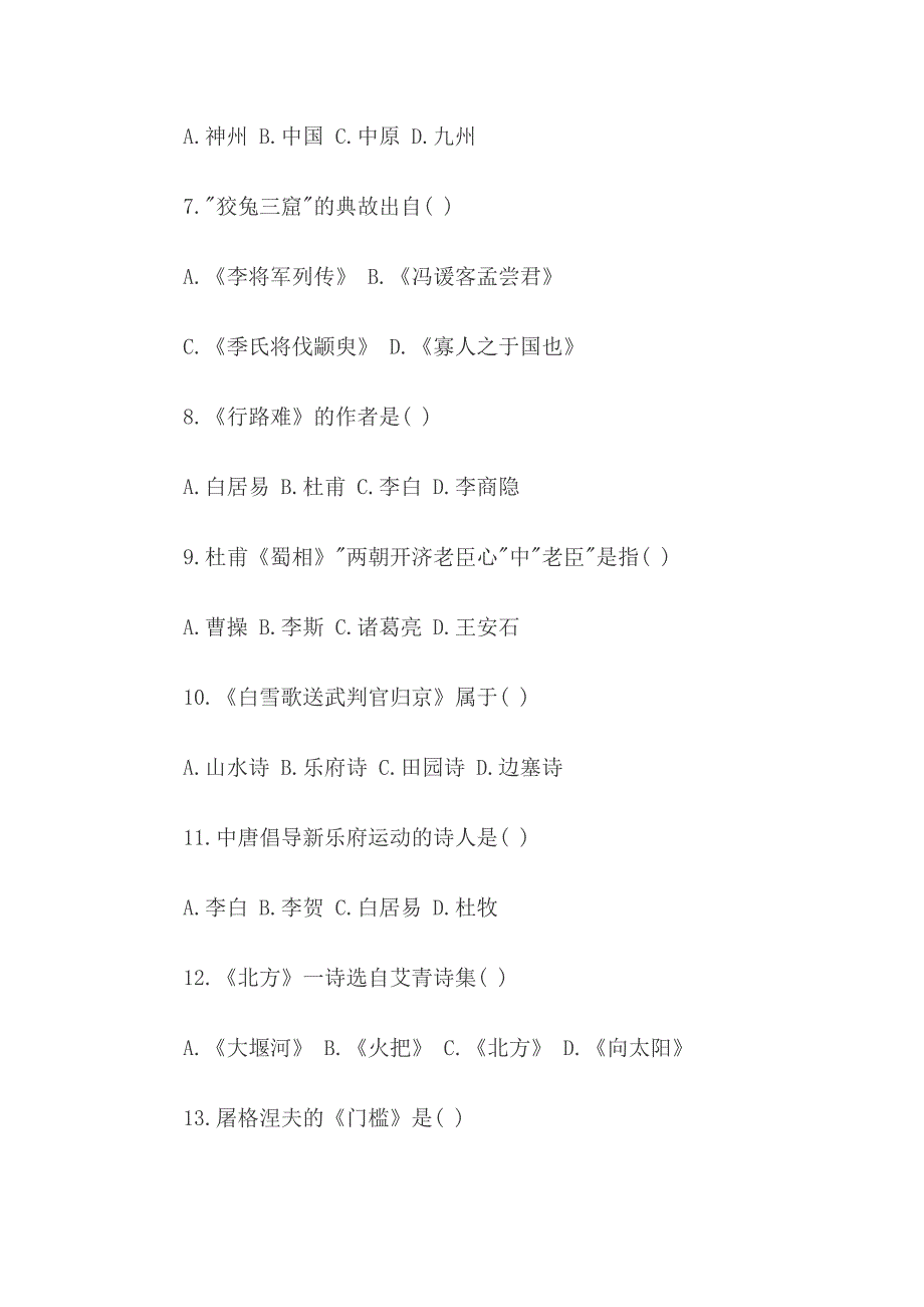 2015年专升本考试大学语文模拟练习题2_第2页