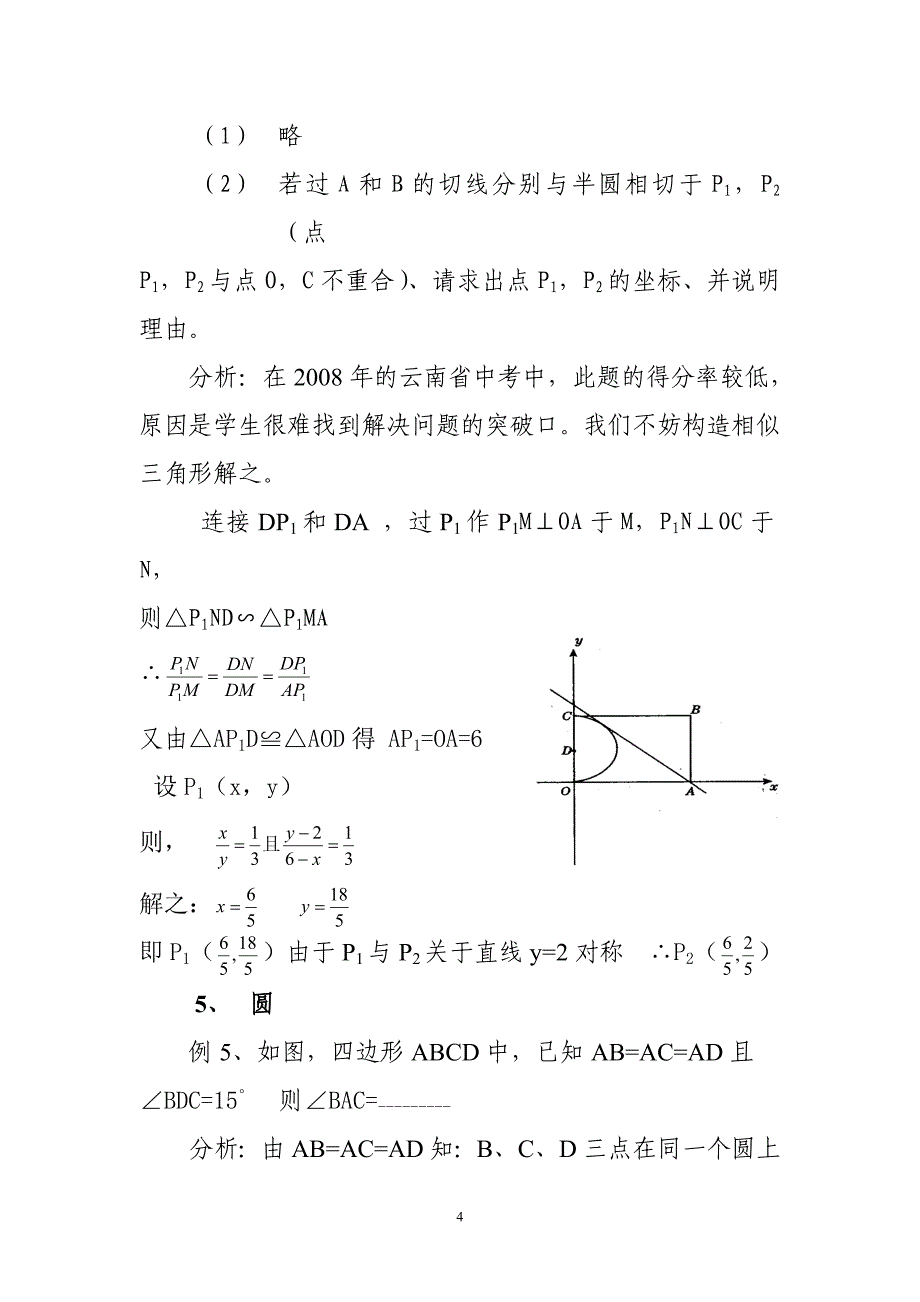 浅谈简单几何模型的构建及运用_第4页