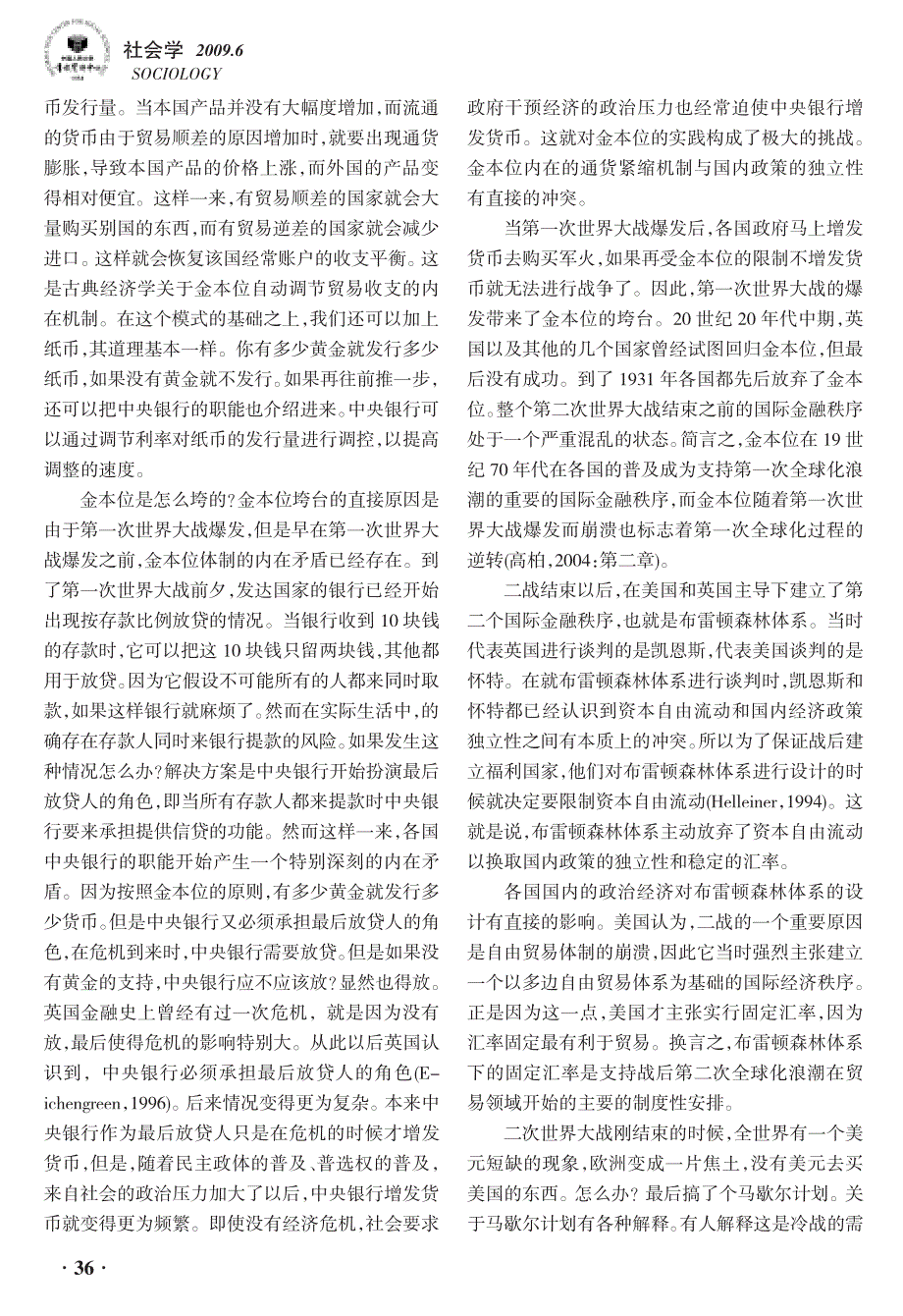 国际金融危机及其社会后果_第4页