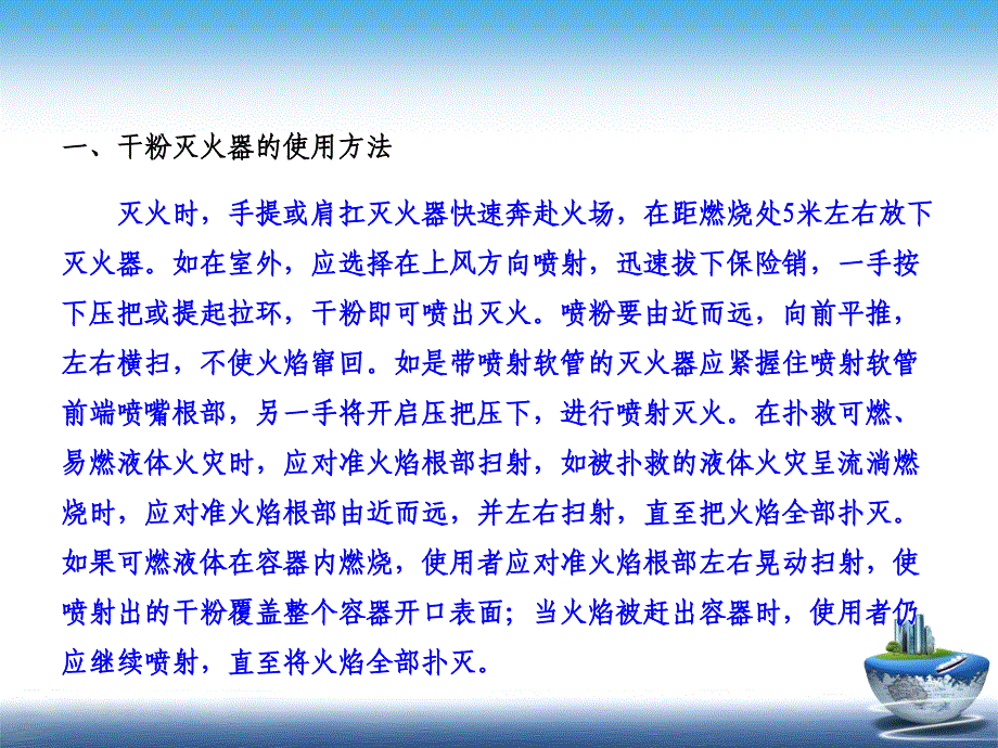 消防器材培训资料_第3页