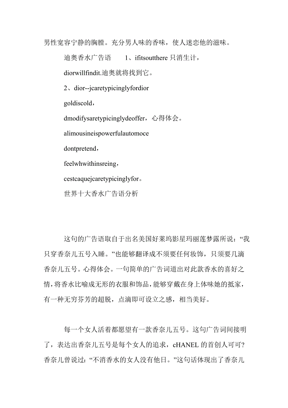 心得体会,璀璨之香、如宝石般的晶莹剔透的爱_第2页