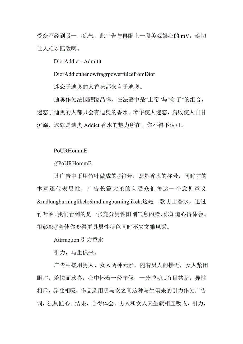 心得体会,璀璨之香、如宝石般的晶莹剔透的爱_第4页