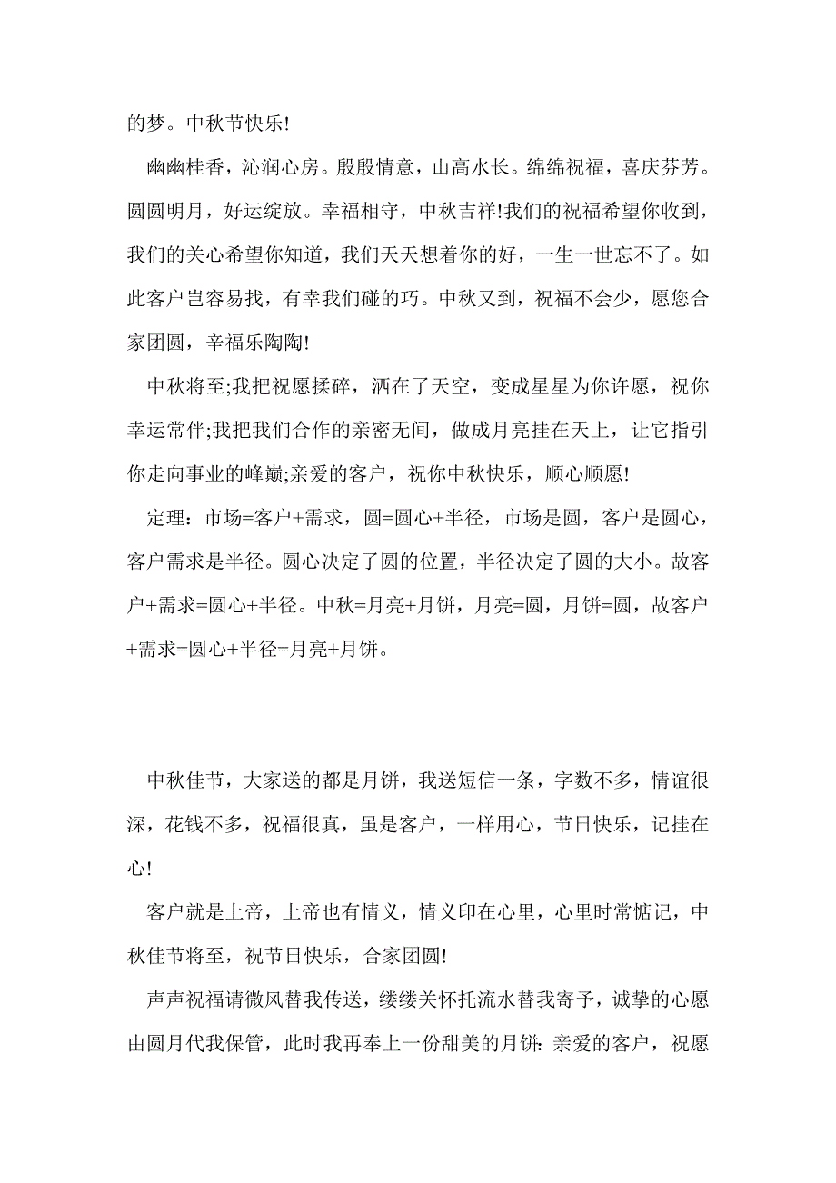 中秋节商务祝福邮件_第2页
