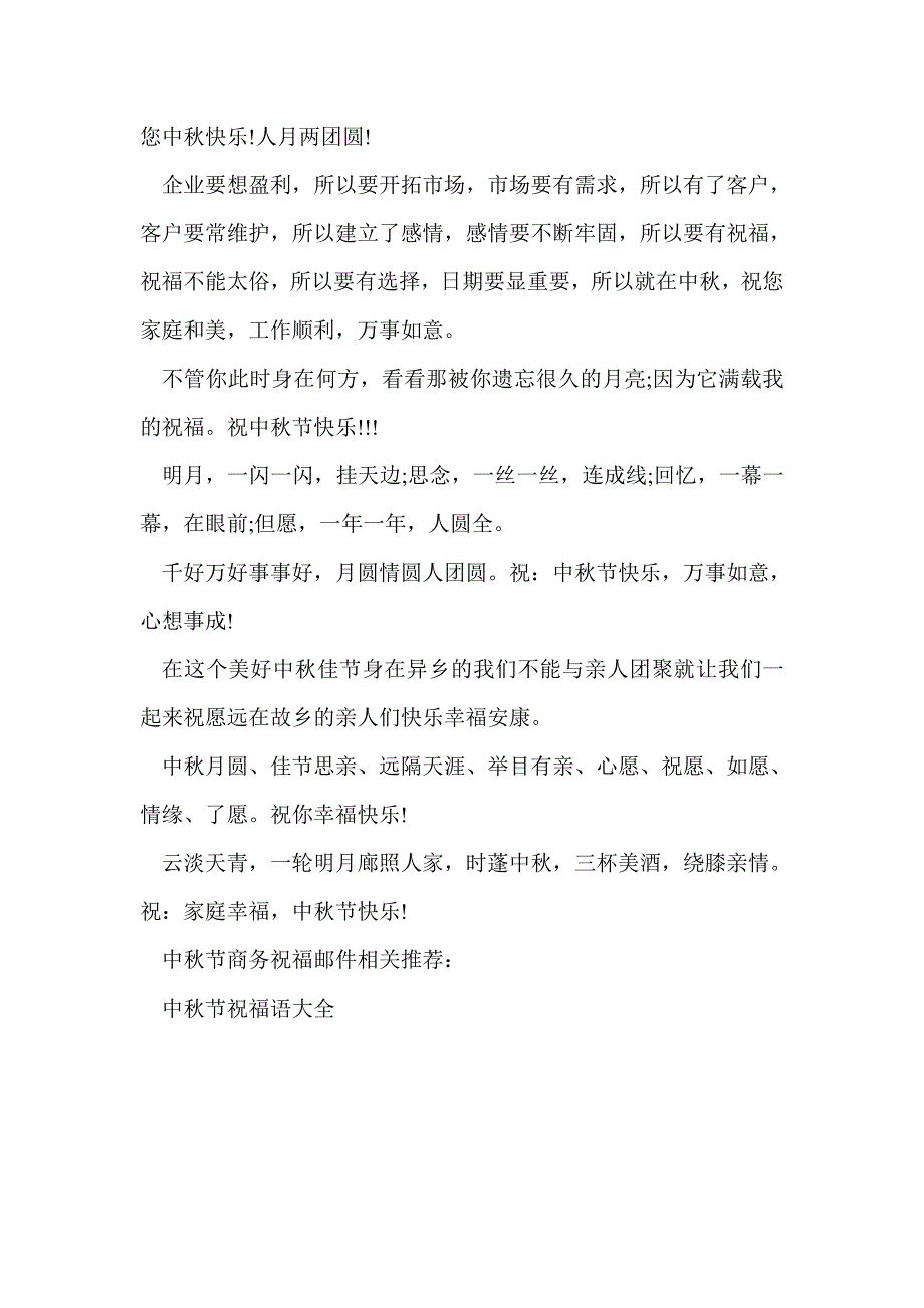 中秋节商务祝福邮件_第3页