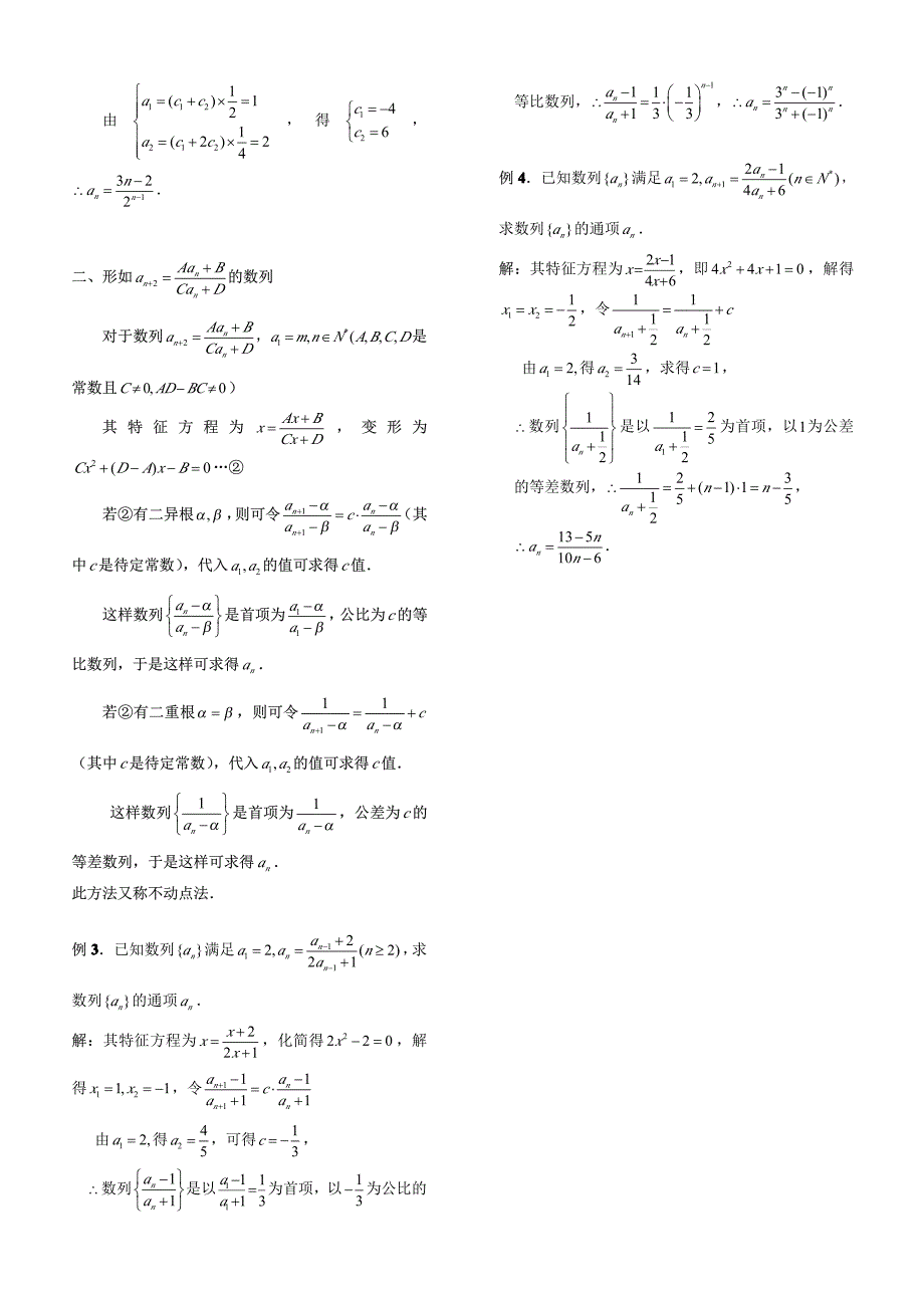 求递推数列的通项公式的十一种方法(包含特征根和不动点)_第4页