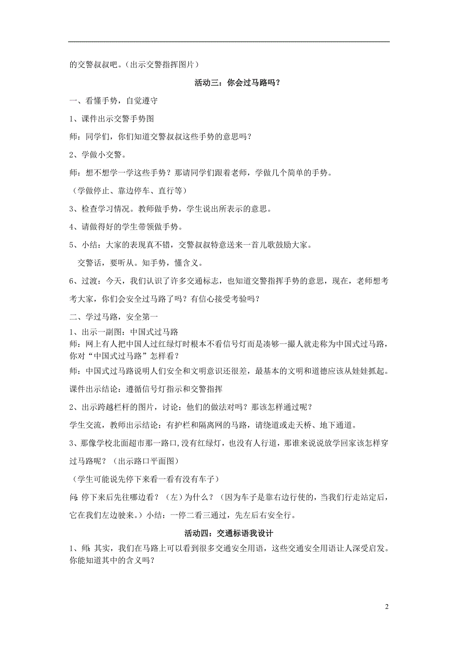 三年级品德与社会上册 平安回家教案 苏教版_第2页