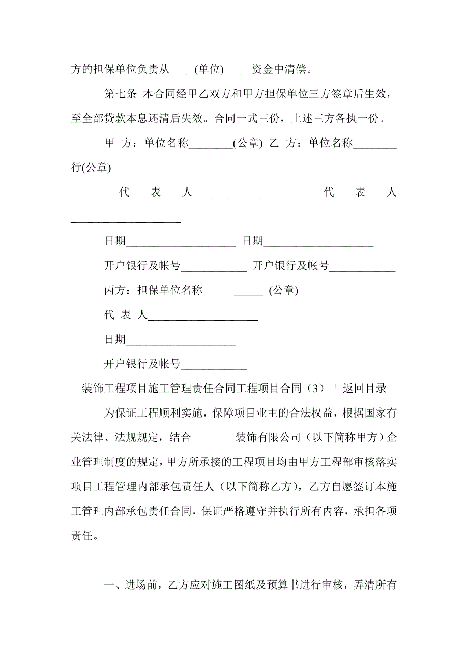 工程项目合同4篇_第4页