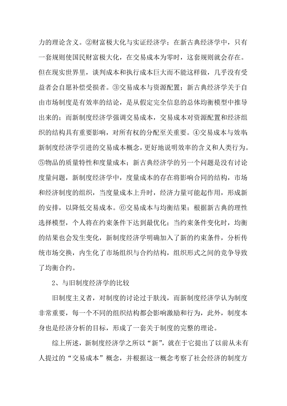 新制度经济学答案解析_第2页