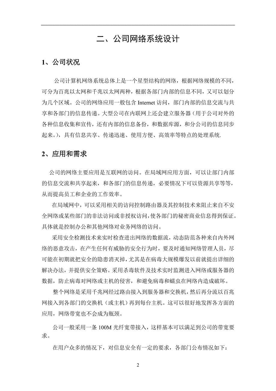 计算机网络技术毕业设计-公司网络组建_第5页