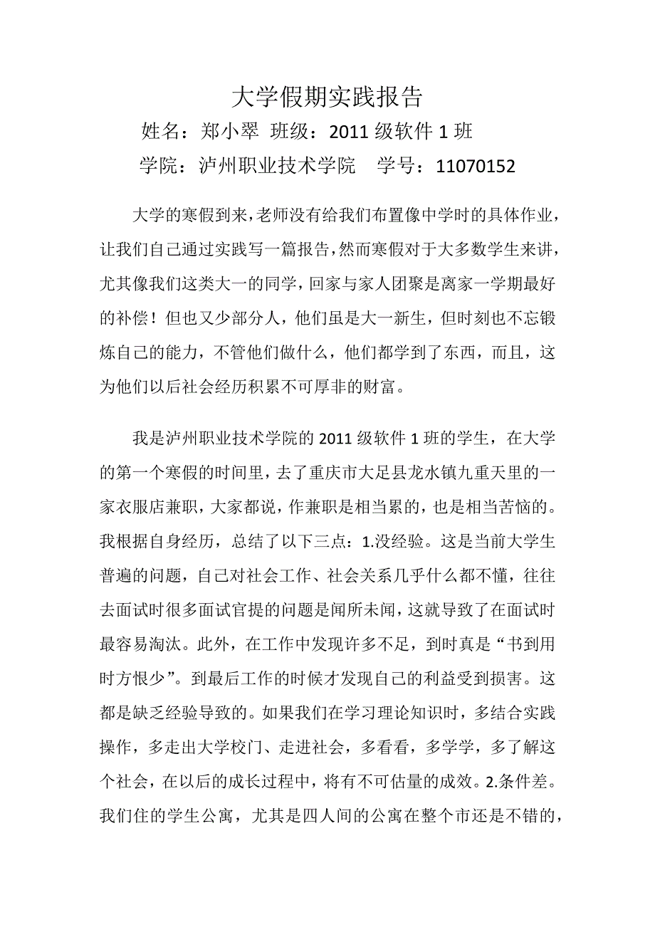 大学假期实践报告1_第1页