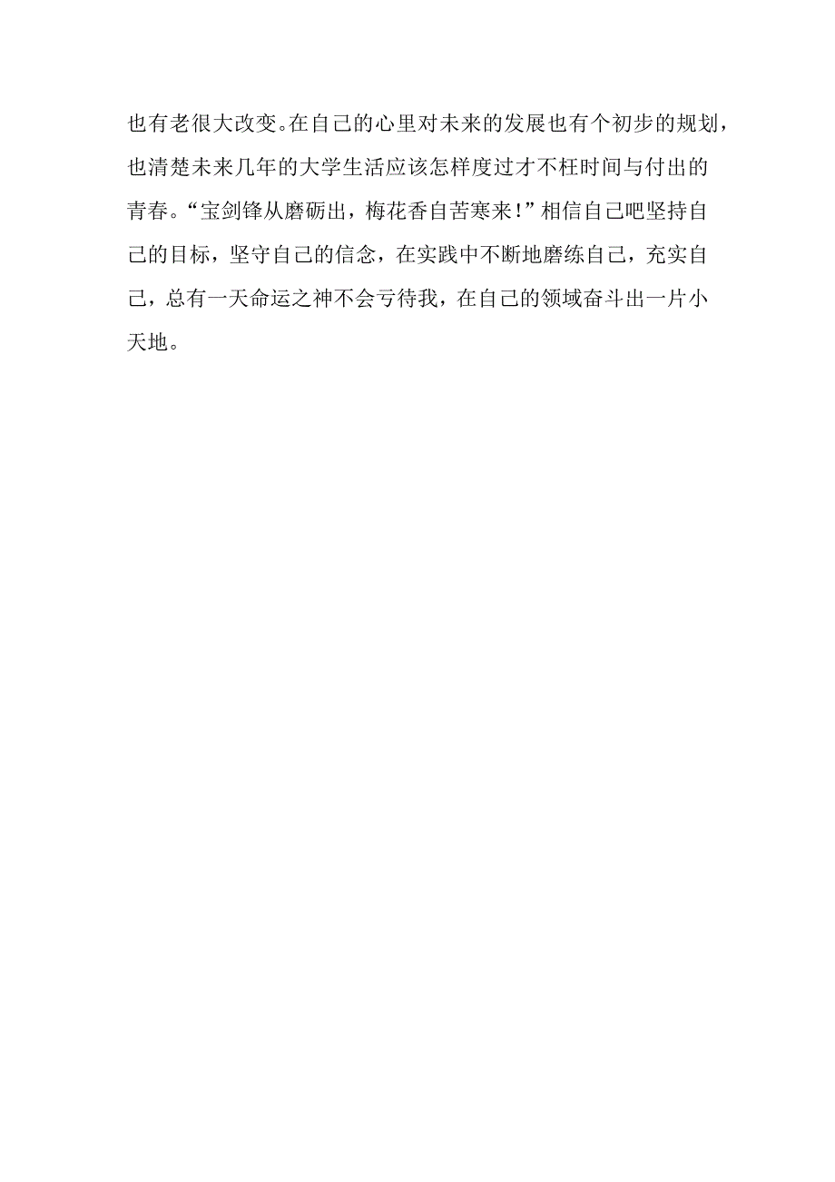 大学假期实践报告1_第4页