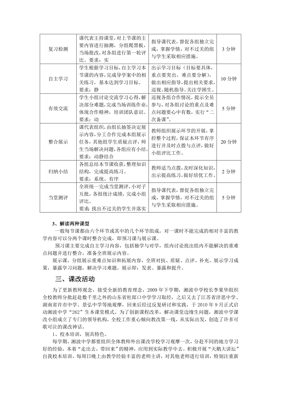 农村初级中学课改的旗帜(湘波中学课改汇报材料)_第2页