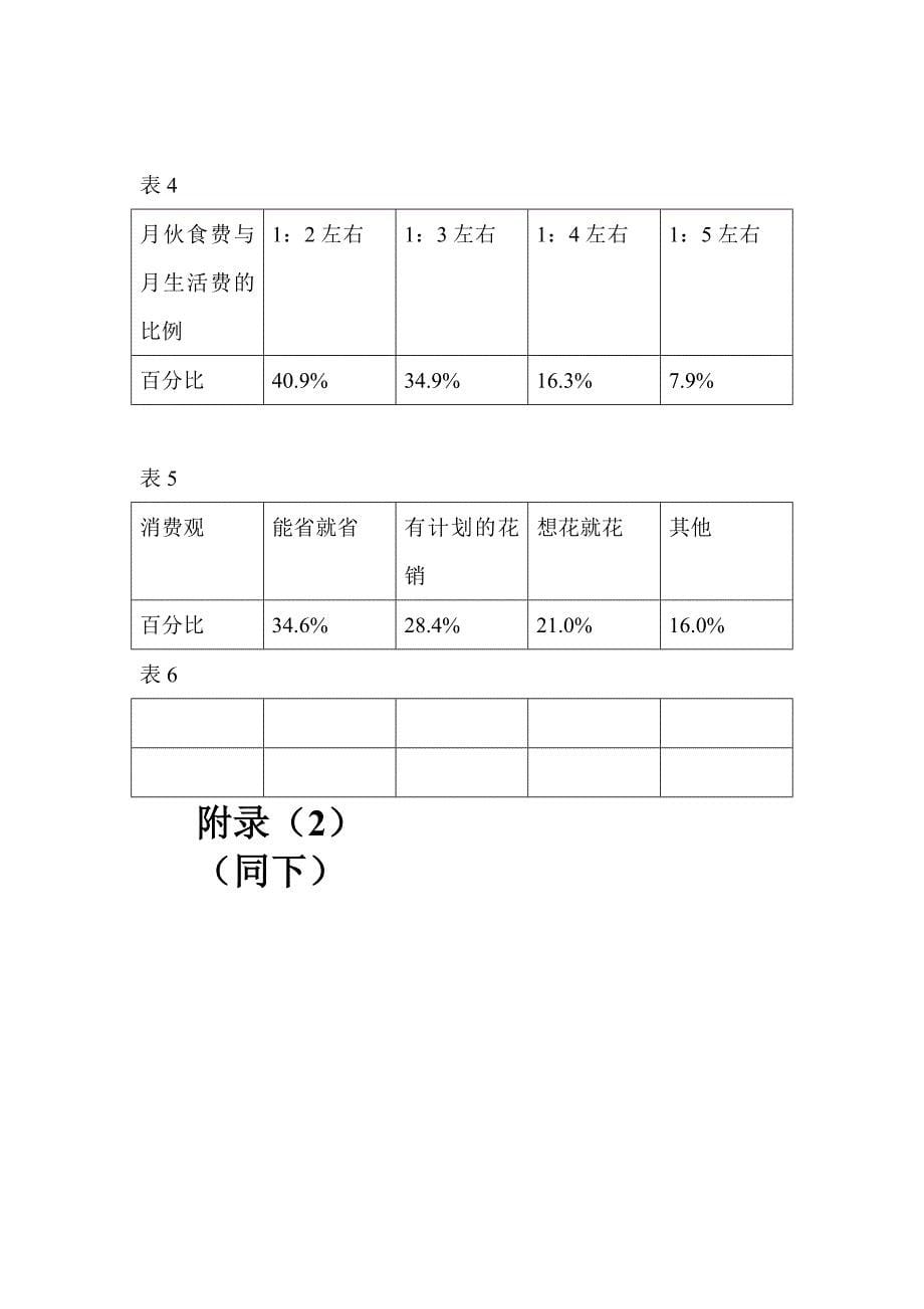 统计学调查报告_第5页