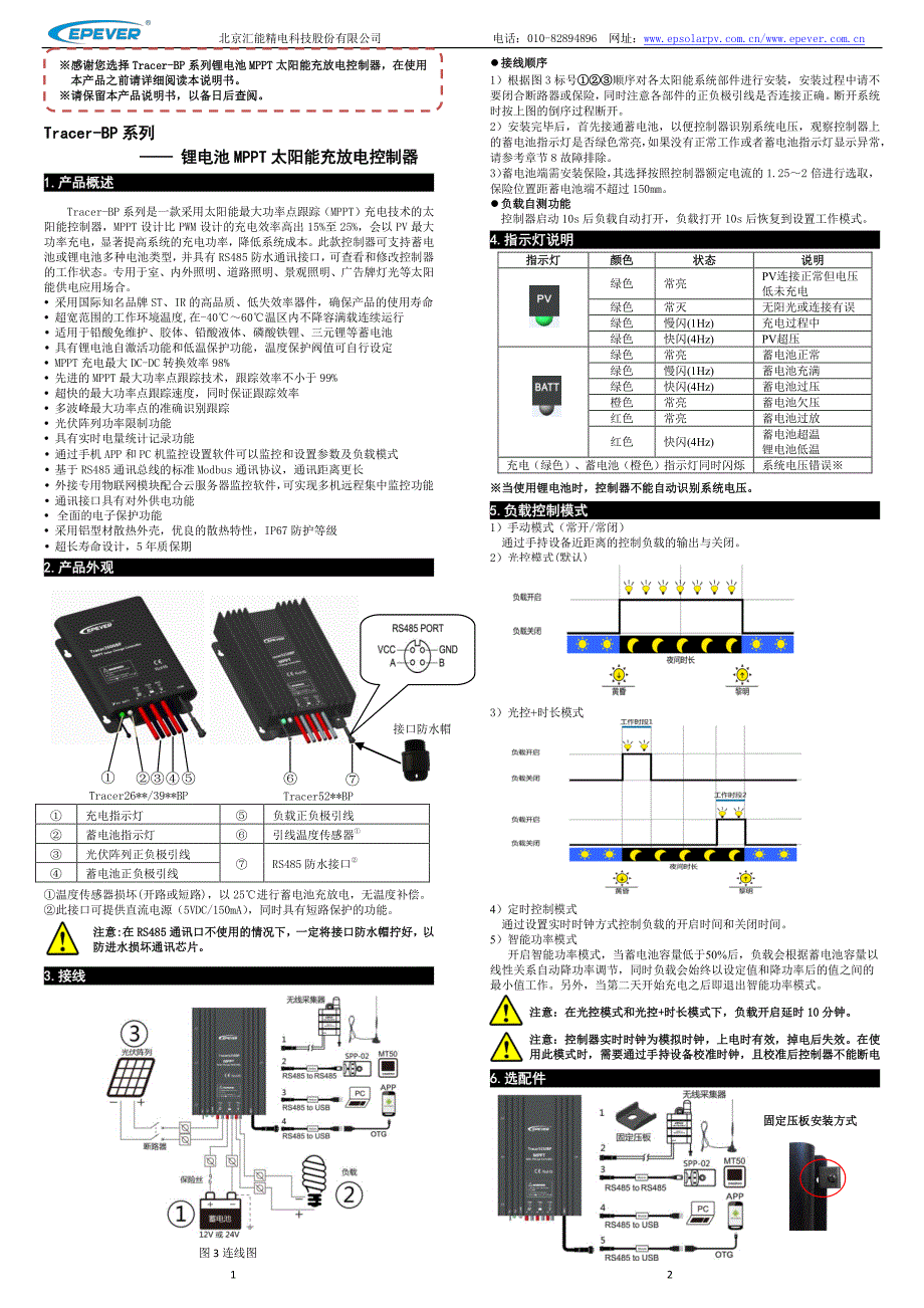 ——锂电池mppt太阳能充放电控制器_第1页