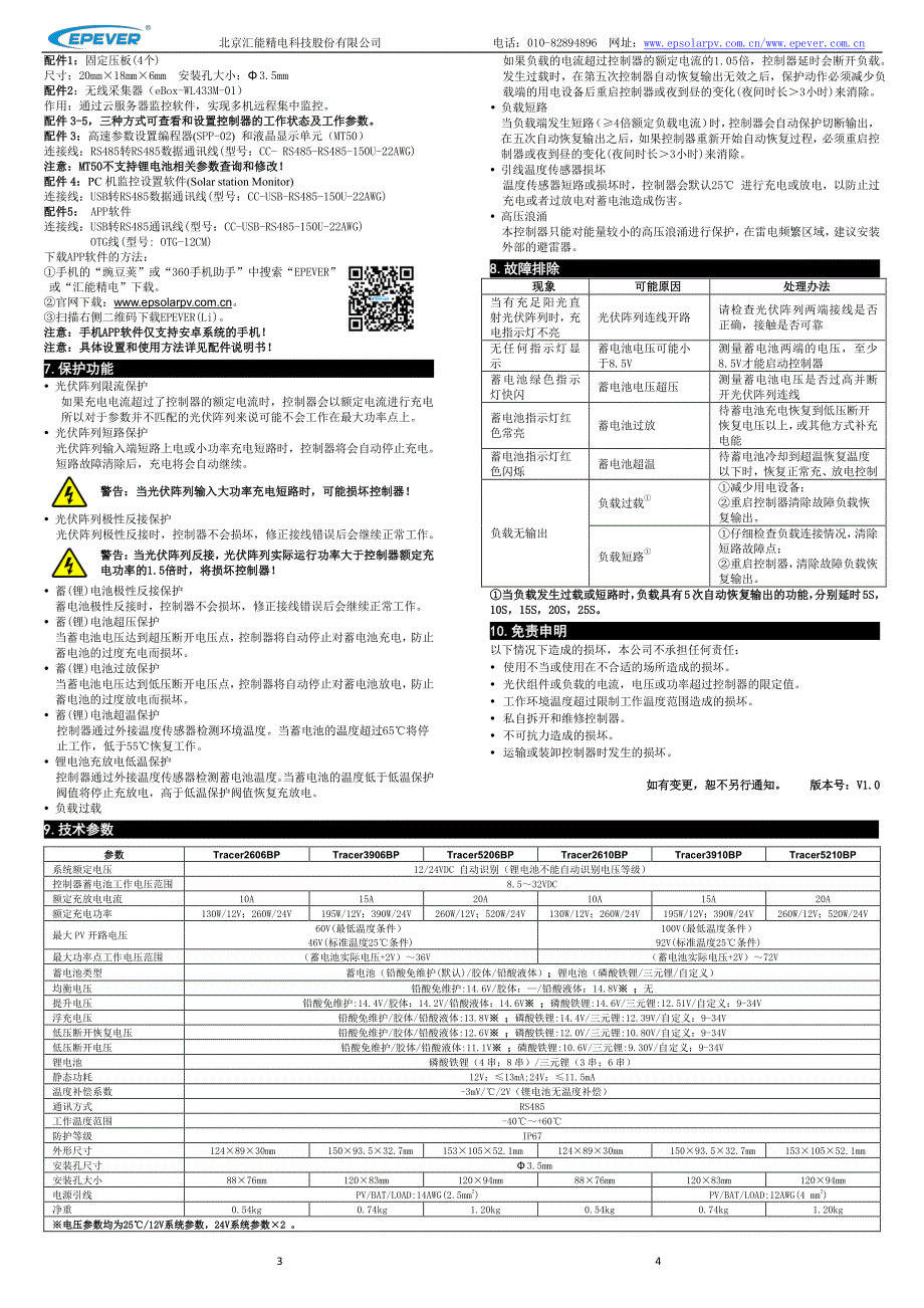 ——锂电池mppt太阳能充放电控制器_第2页