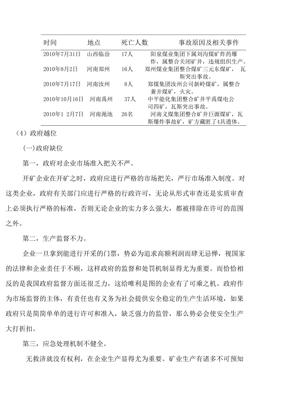 矿难频发资本论分析_第4页