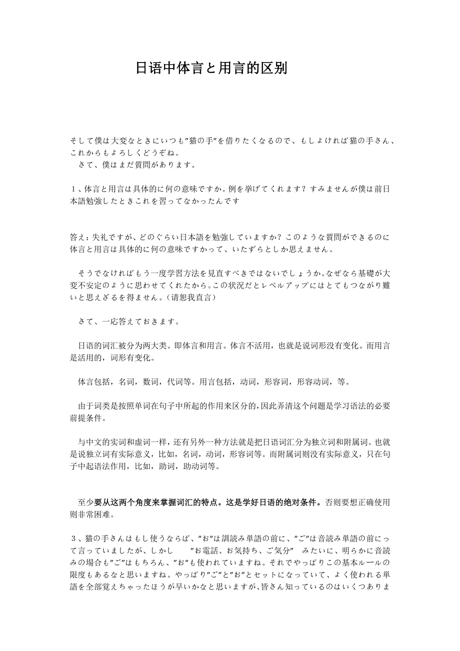 日语中体言と用言的区别_第1页