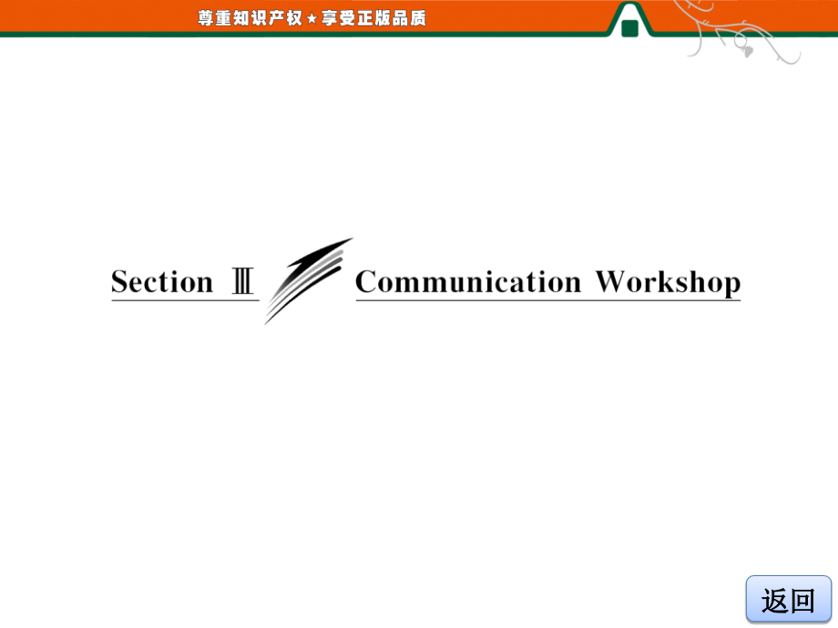 英语选修六Unit 16 Section Ⅲ Communication Workshop_第3页