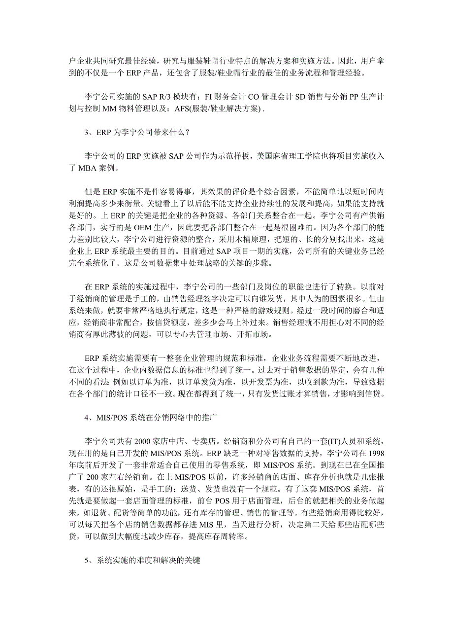 北京李宁体育用品有限公司信息化建设_第3页