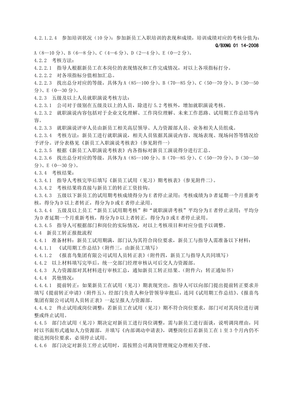 物流新员工试用期考核管理制度_第3页