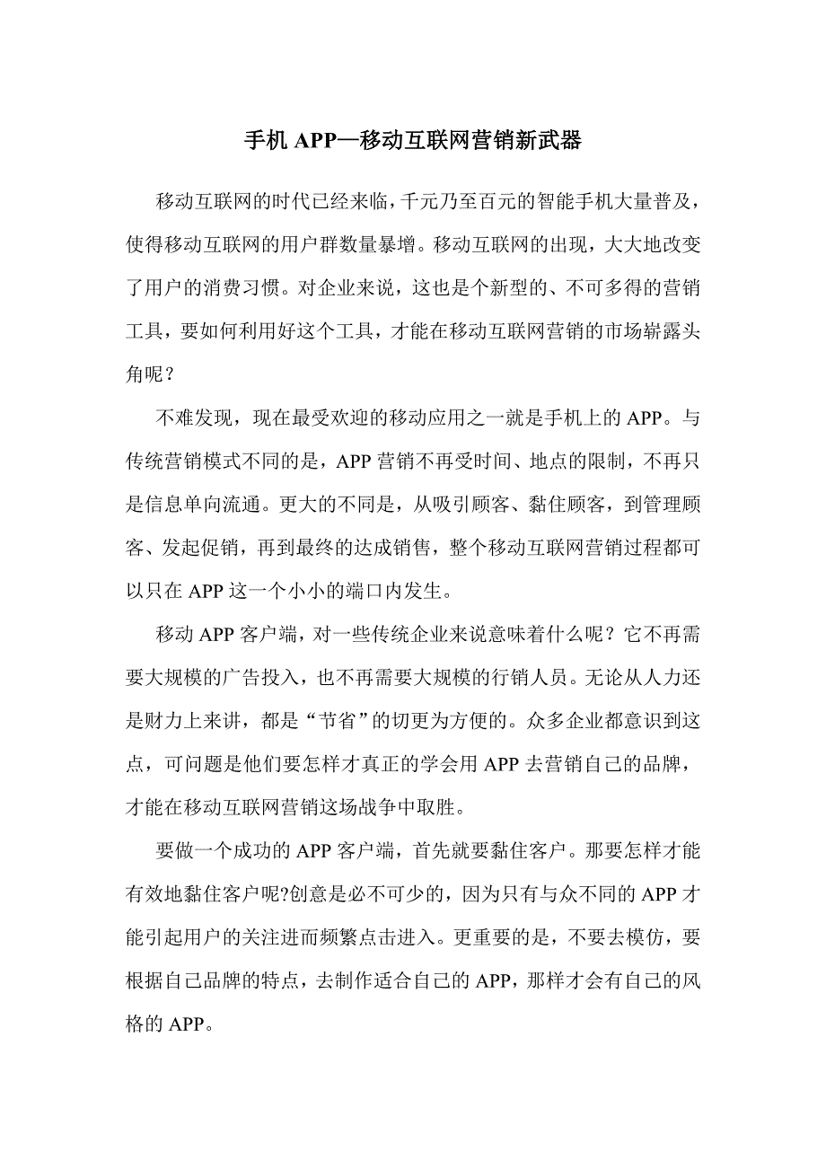 移动互联网营销新武器_第1页