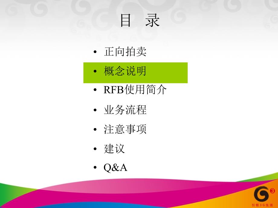 电子正拍平台移动用户培训资料(正向拍卖)_第4页