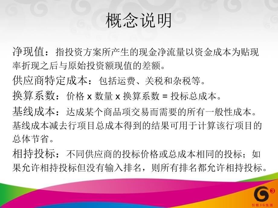 电子正拍平台移动用户培训资料(正向拍卖)_第5页