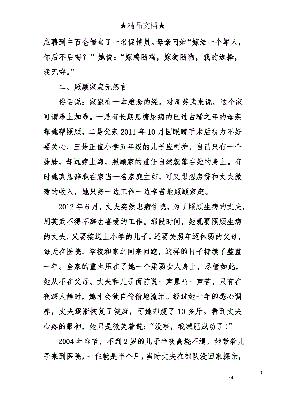 昔日好军嫂 今天好媳妇好“媳妇”周英武同志先进事迹_第2页