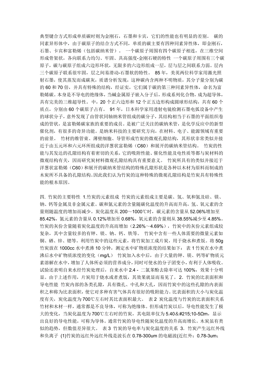 竹炭、竹纤维分析_第2页