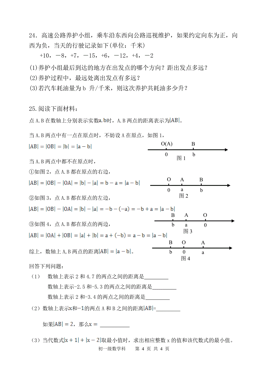 盐步中学学习过程质量监控测练试卷_第4页