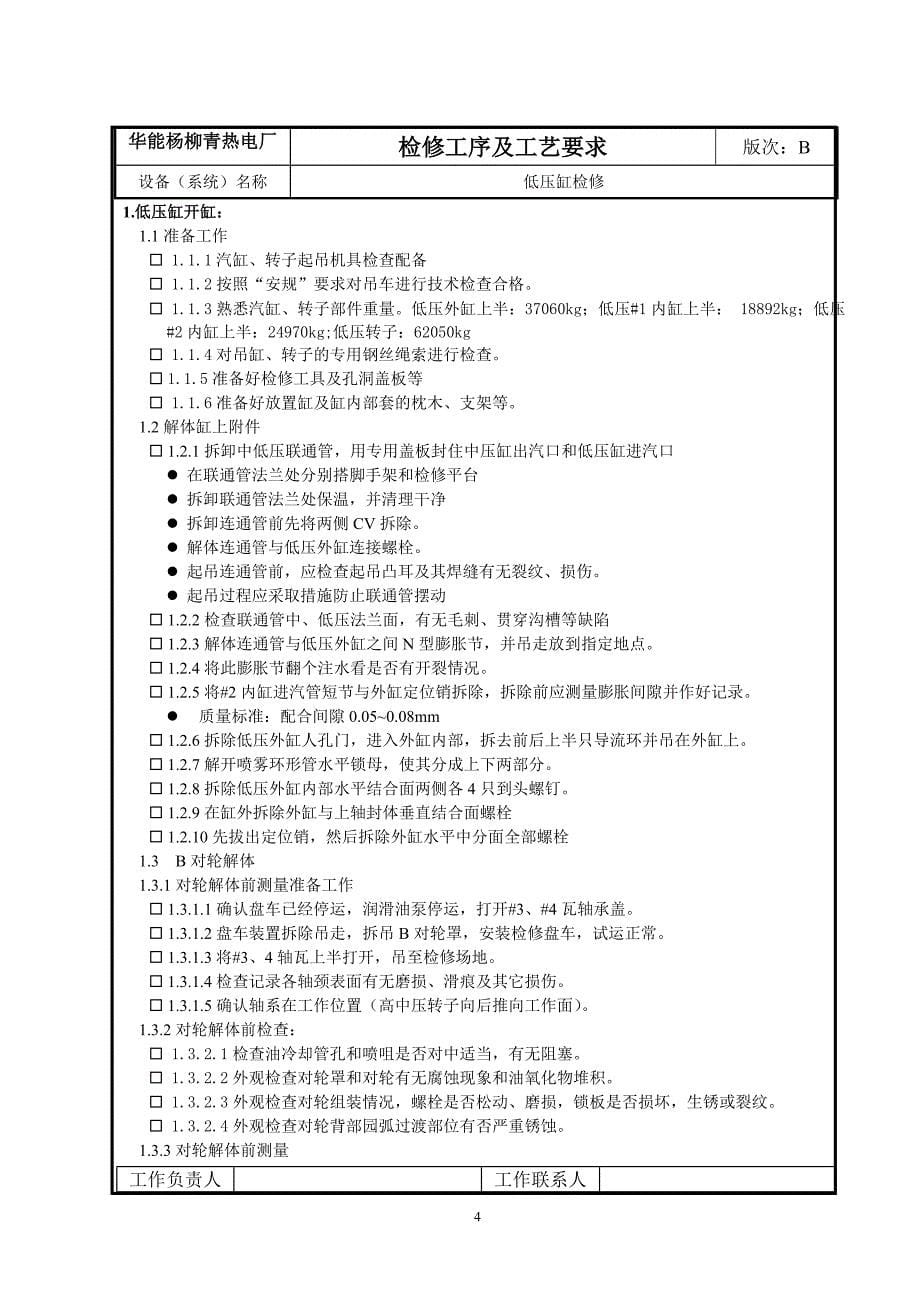 杨柳青电厂低压缸检修文件包_第5页