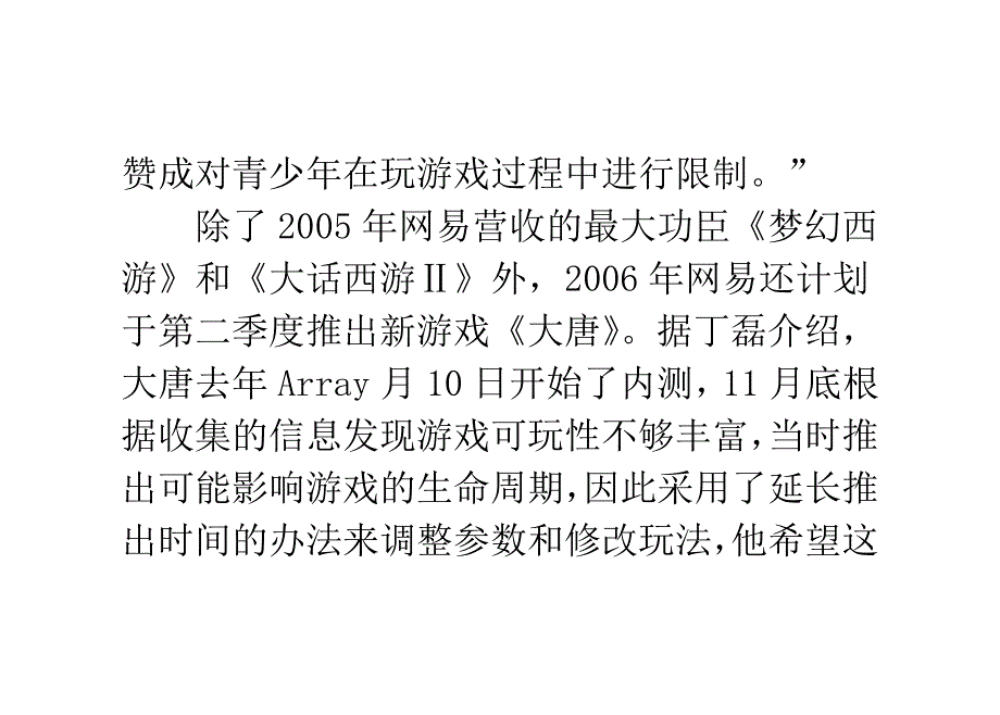 网易财报显示网游成支柱暂不涉足家庭娱乐_第3页