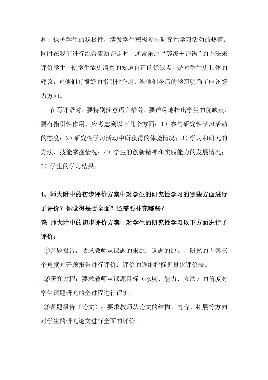 模块八必选案例分析2_第2页