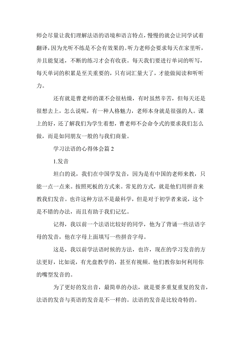 学习法语的心得体会_法语学习个人感悟_第2页