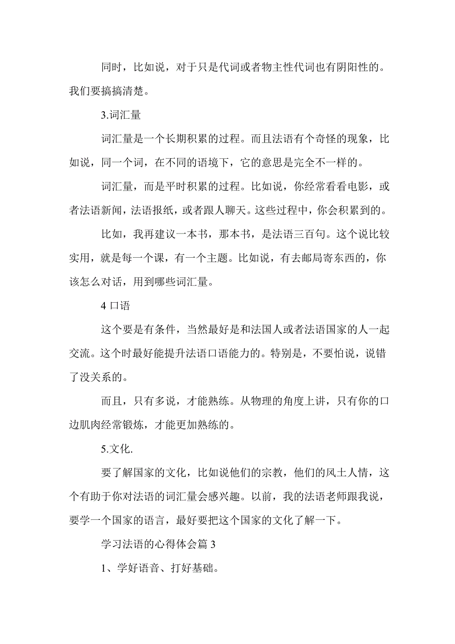 学习法语的心得体会_法语学习个人感悟_第4页