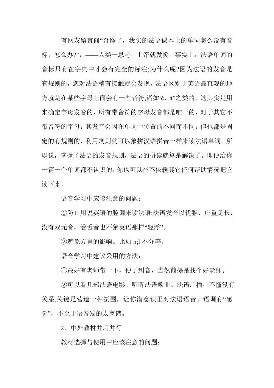 学习法语的心得体会_法语学习个人感悟_第5页