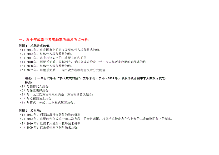 成都中考题考点分析及预测_第3页