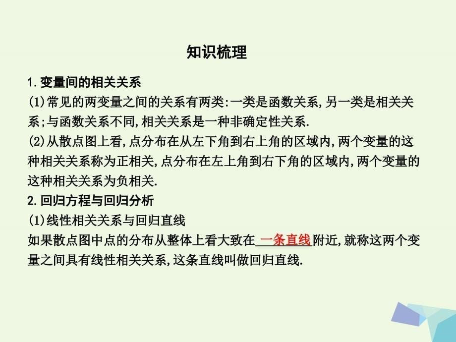 2017届高三数学一轮复习第十篇统计与统计案例第3节变量的相关性与统计案例课件理(一)_第5页