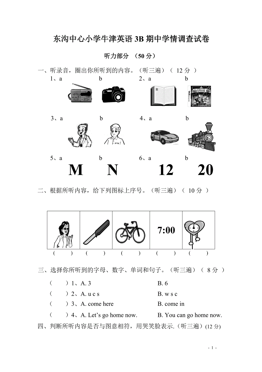 东沟中心小学牛津英语3b期中学情调查试卷_第1页