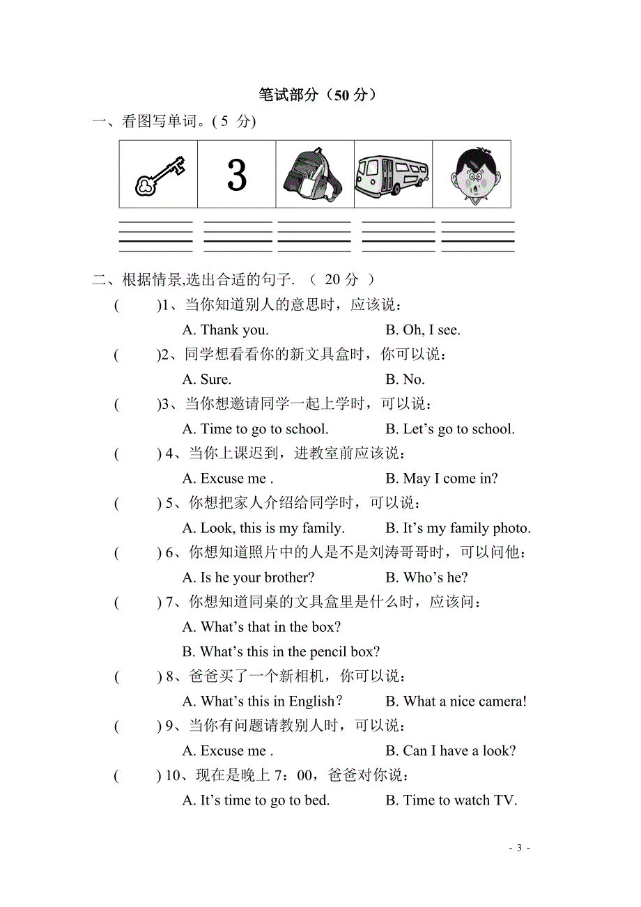 东沟中心小学牛津英语3b期中学情调查试卷_第3页