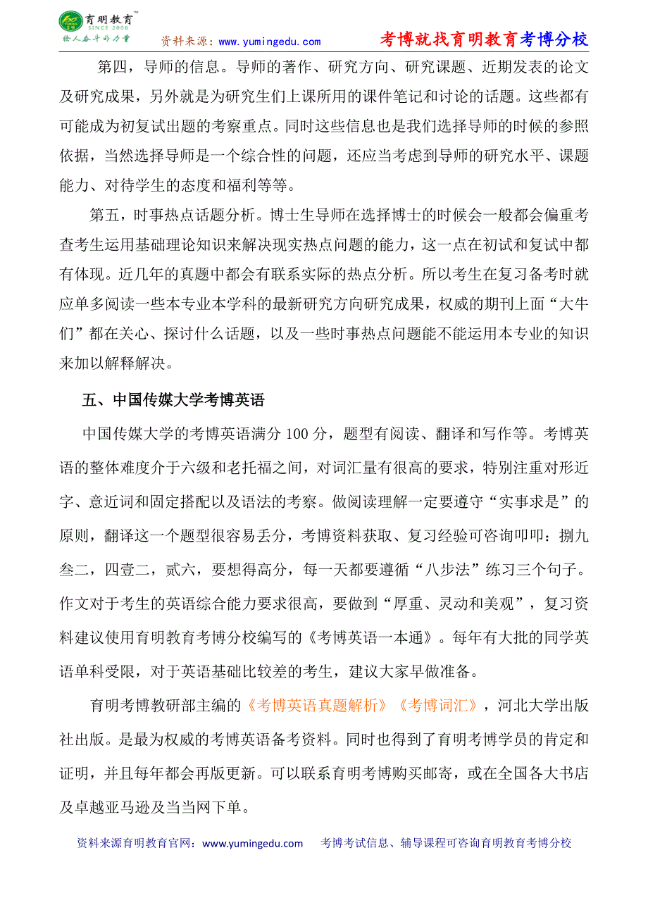 中国传媒大学传播学专业王保华受众与传媒生态考博参考书-考博分数线-专业课真题_第3页