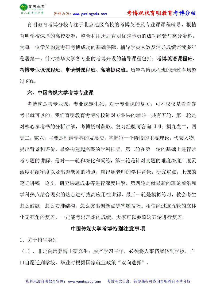 中国传媒大学传播学专业王保华受众与传媒生态考博参考书-考博分数线-专业课真题_第4页