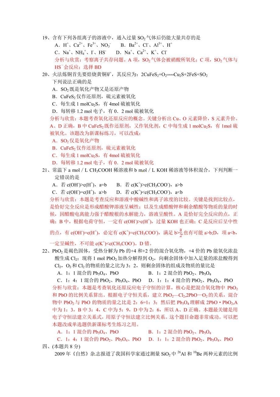 上海2012年高考化学试题欣赏_第5页