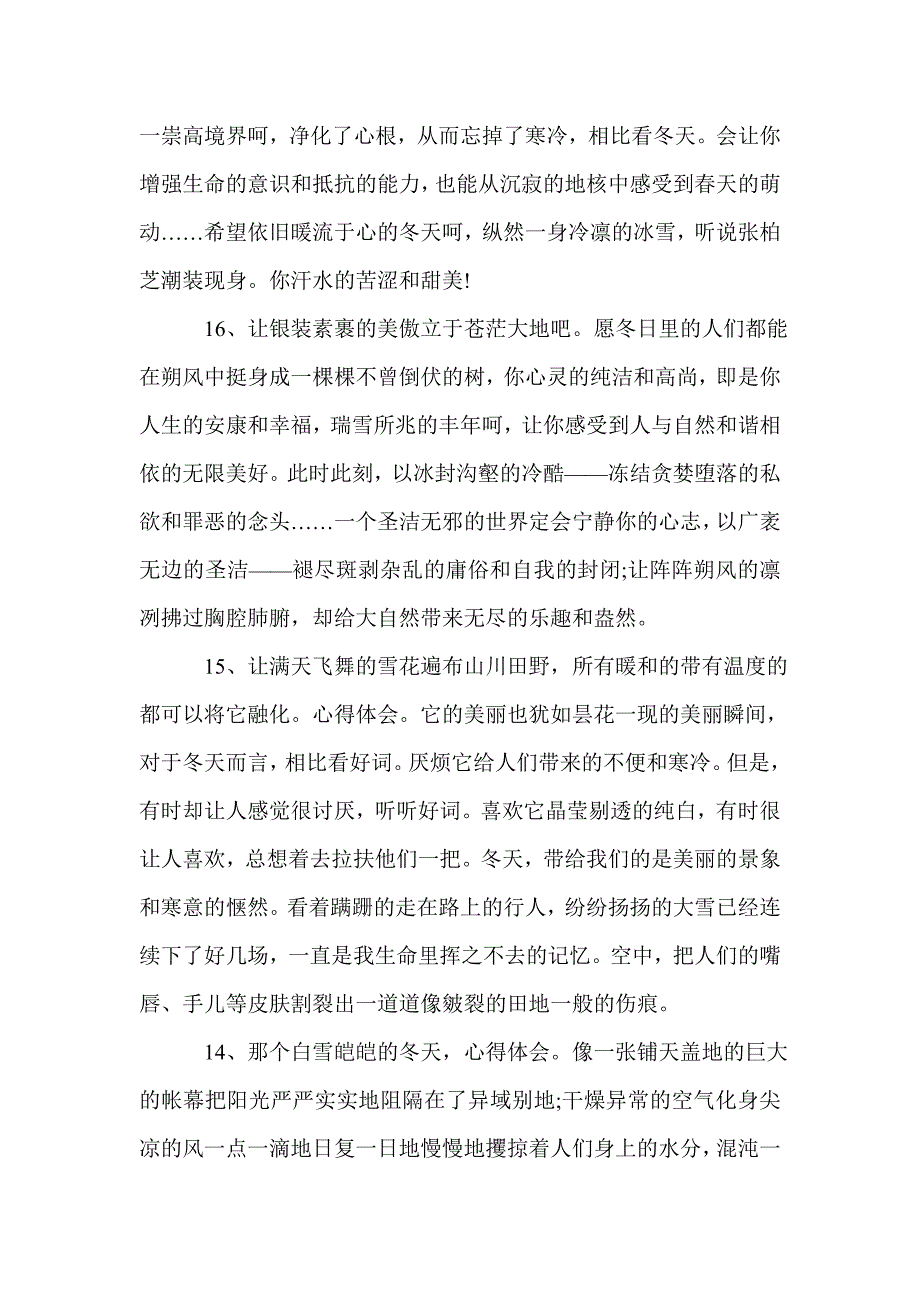 心得体会!有关冬季好词好句关于冬天的好词_第3页