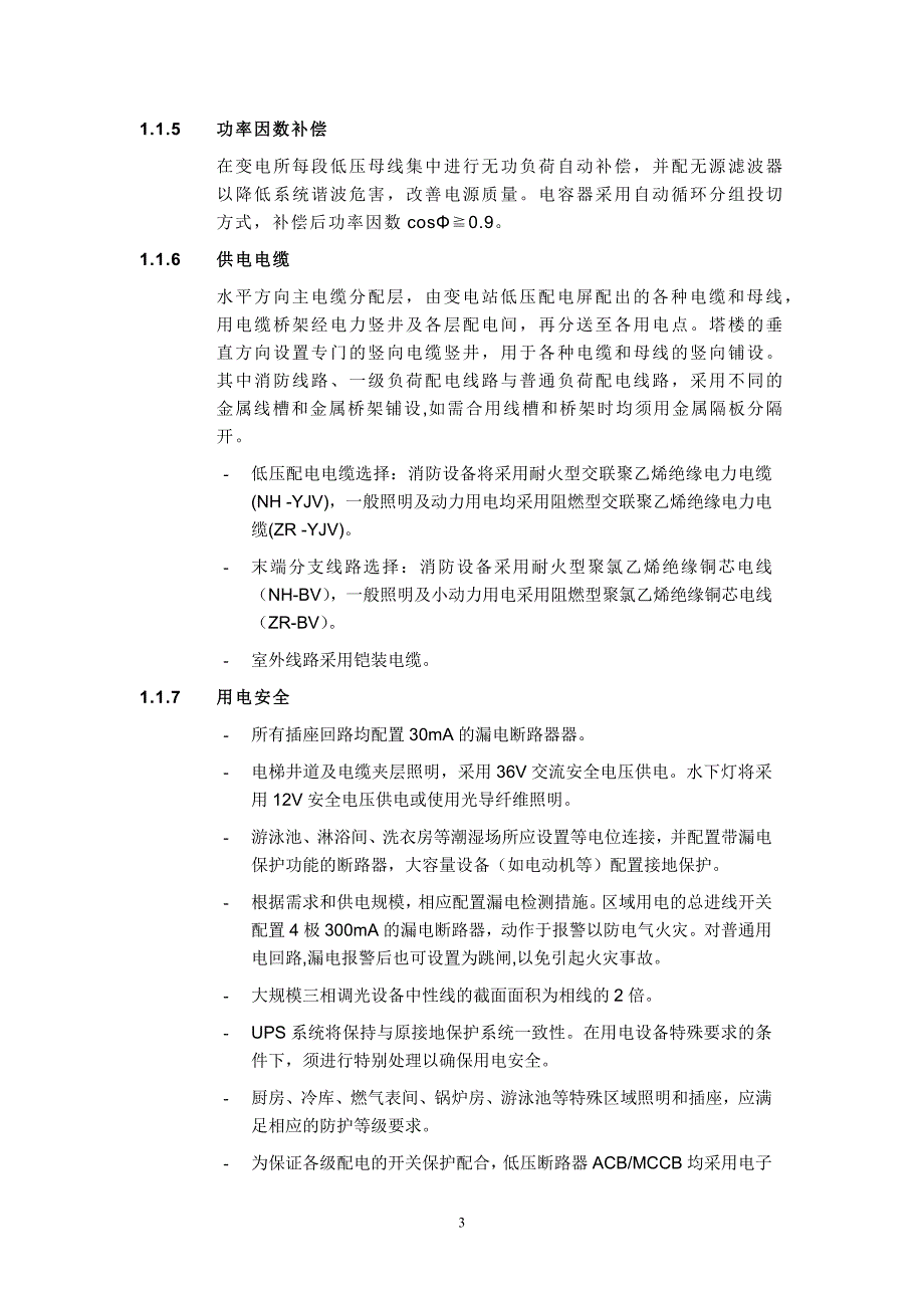 电气设计任务书_第3页