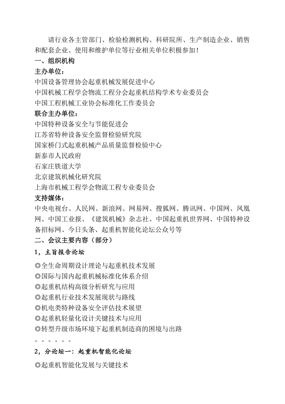 中国设备管理协会起重机械发展促进中心中国机械工程学会物_第2页