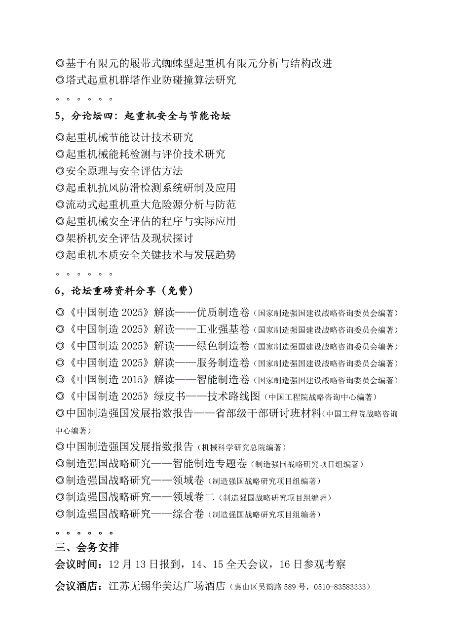 中国设备管理协会起重机械发展促进中心中国机械工程学会物_第4页